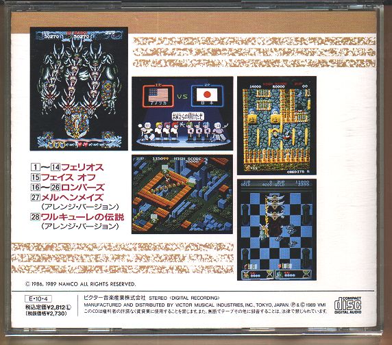 【CD】ナムコ VIDEO GAME GRAFFITI Vol.5 サントラ Original Sound Track] Namco Videogame Graffiti Vol.5（ナムコ